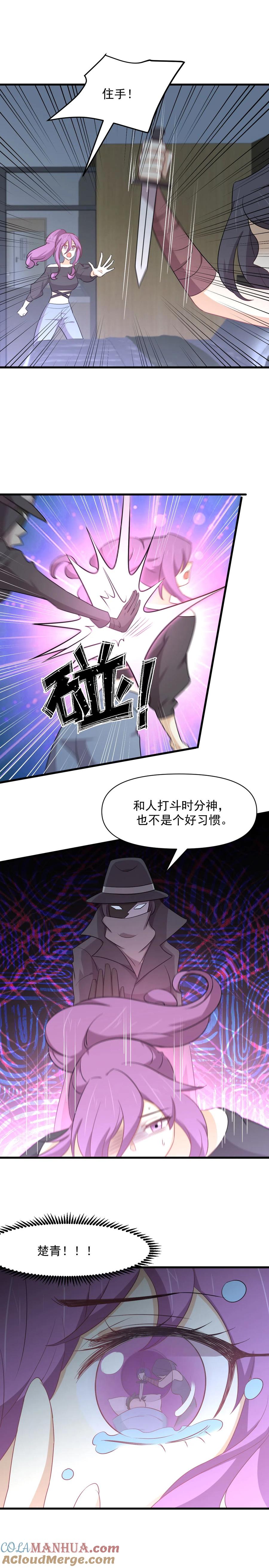 本剑仙绝不吃软饭 第282话 短暂觉醒 第7页