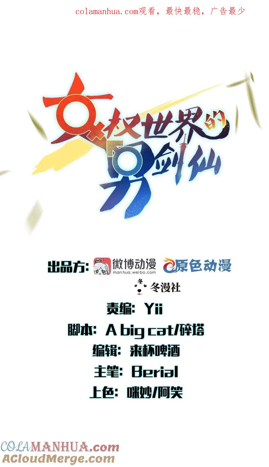 本剑仙绝不吃软饭 第282话 短暂觉醒 第1页