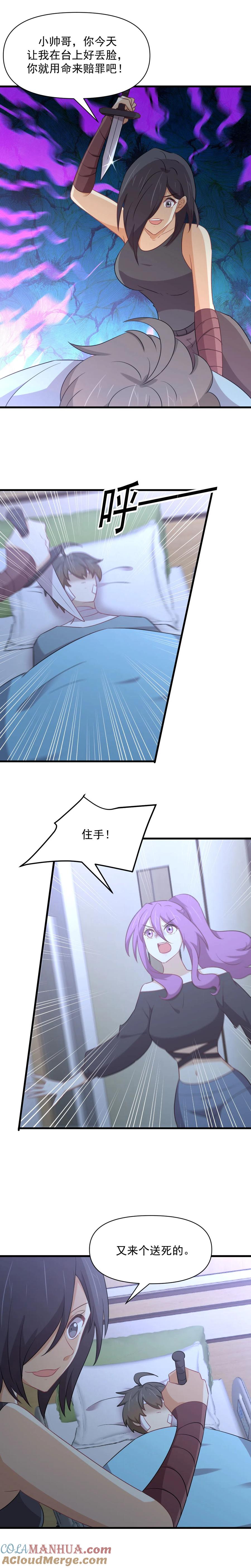本剑仙绝不吃软饭 第282话 短暂觉醒 第3页