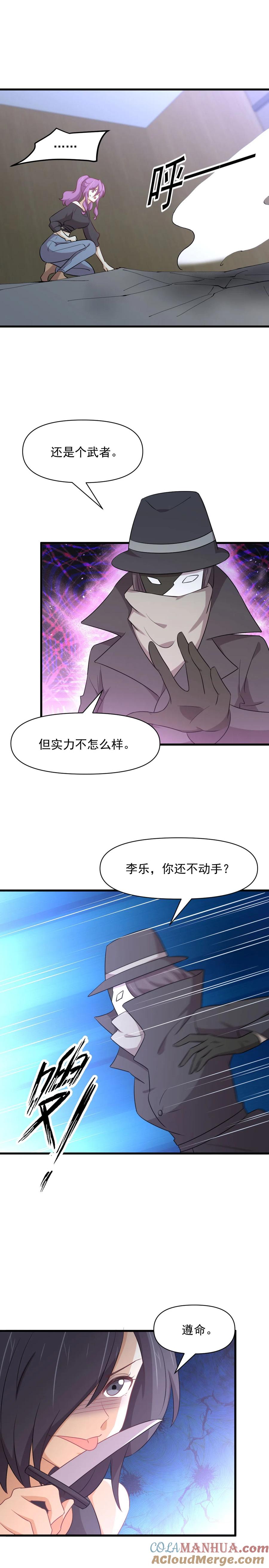本剑仙绝不吃软饭 第282话 短暂觉醒 第6页