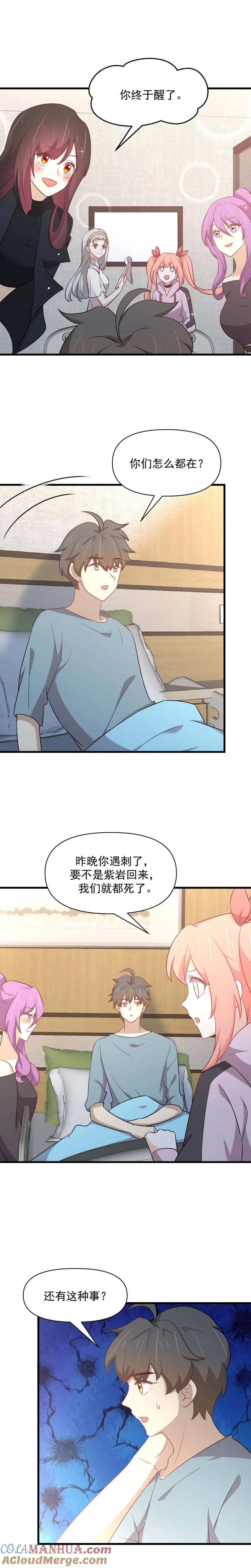 本剑仙绝不吃软饭 第283话 追查 第11页
