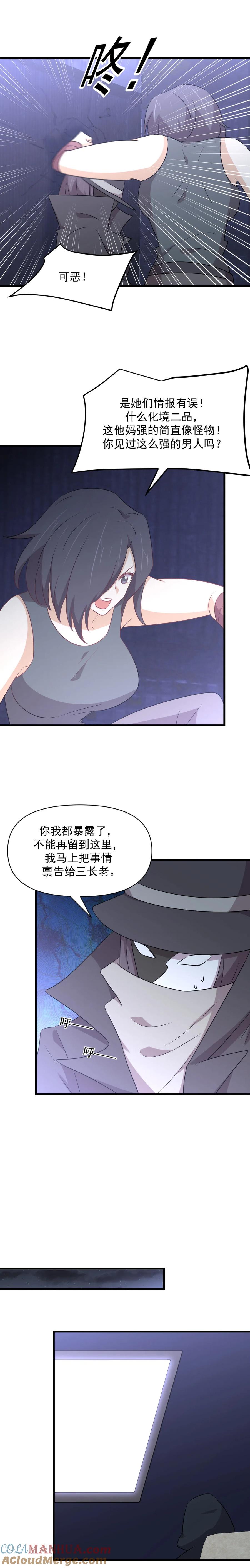 本剑仙绝不吃软饭 第283话 追查 第7页