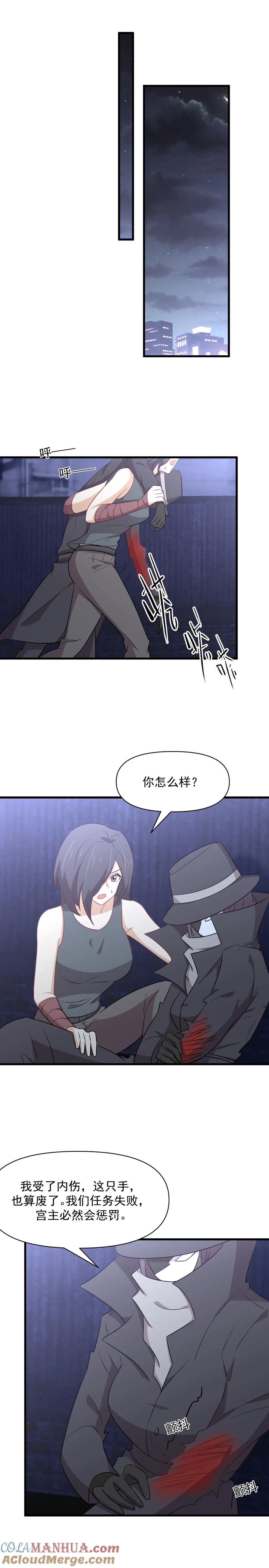 本剑仙绝不吃软饭 第283话 追查 第6页