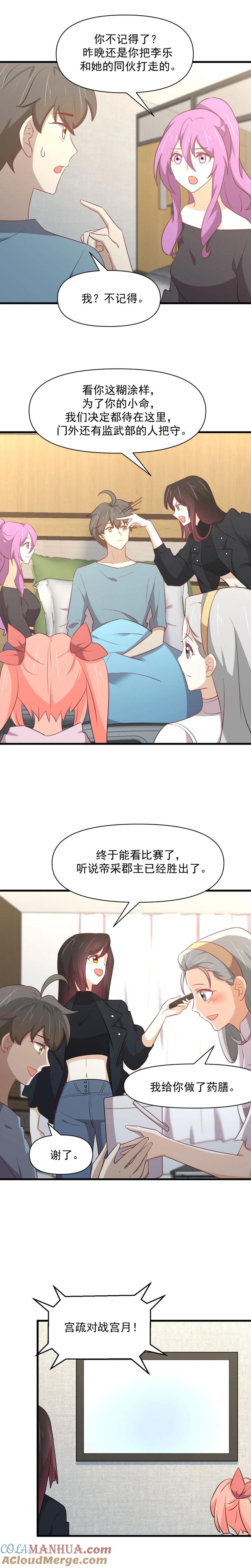 本剑仙绝不吃软饭 第283话 追查 第12页