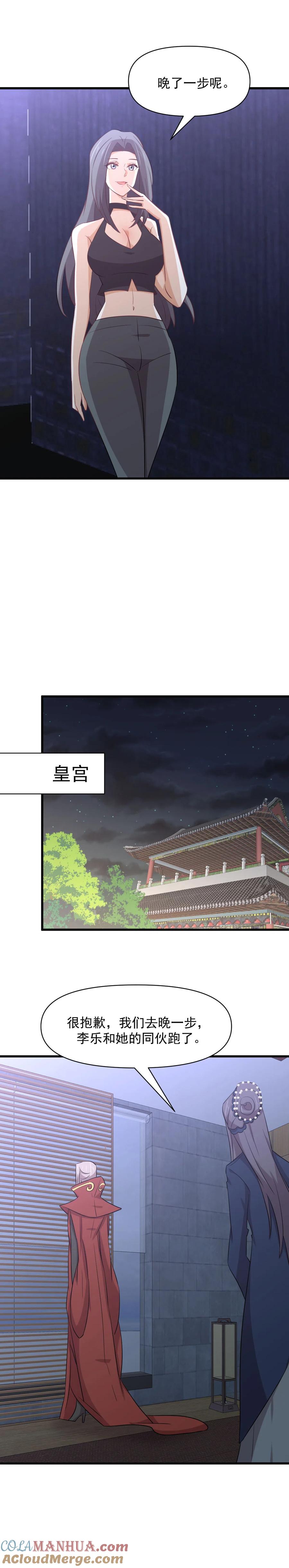 本剑仙绝不吃软饭 第283话 追查 第9页