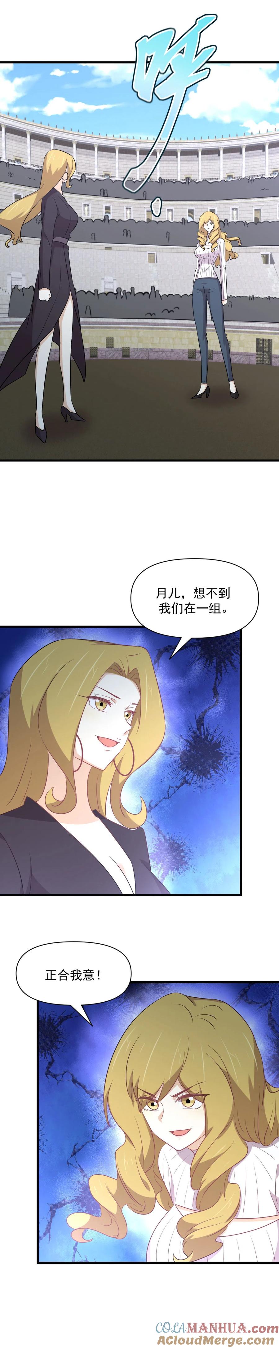 本剑仙绝不吃软饭 第283话 追查 第13页