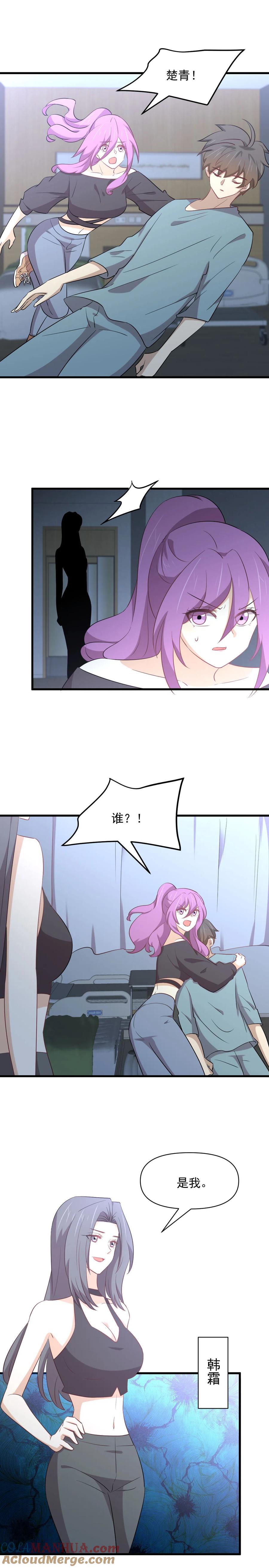 本剑仙绝不吃软饭 第283话 追查 第3页