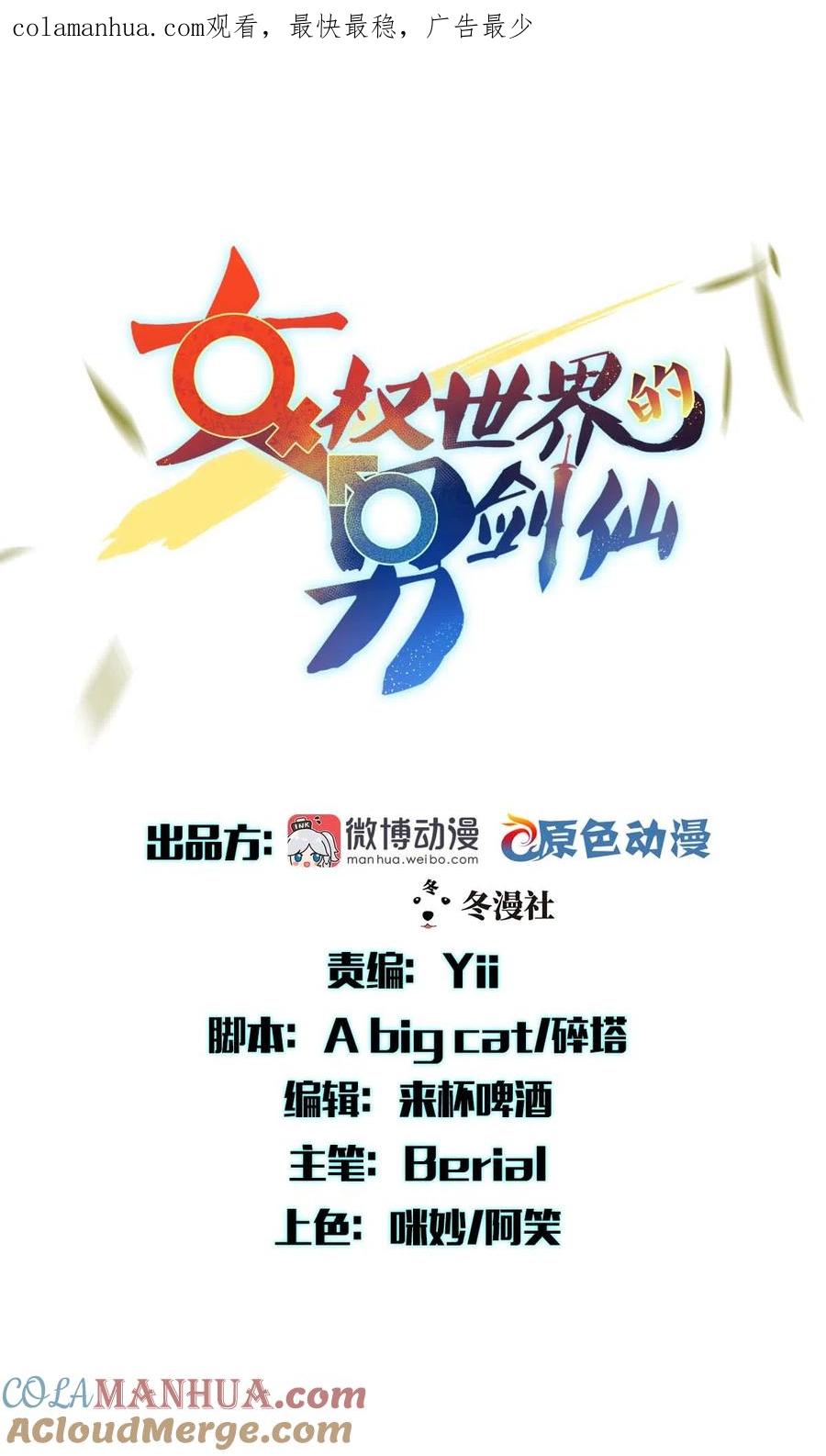 本剑仙绝不吃软饭 第283话 追查 第1页