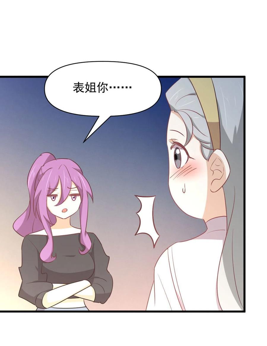 本剑仙绝不吃软饭 第284话 姐妹相斗 第20页