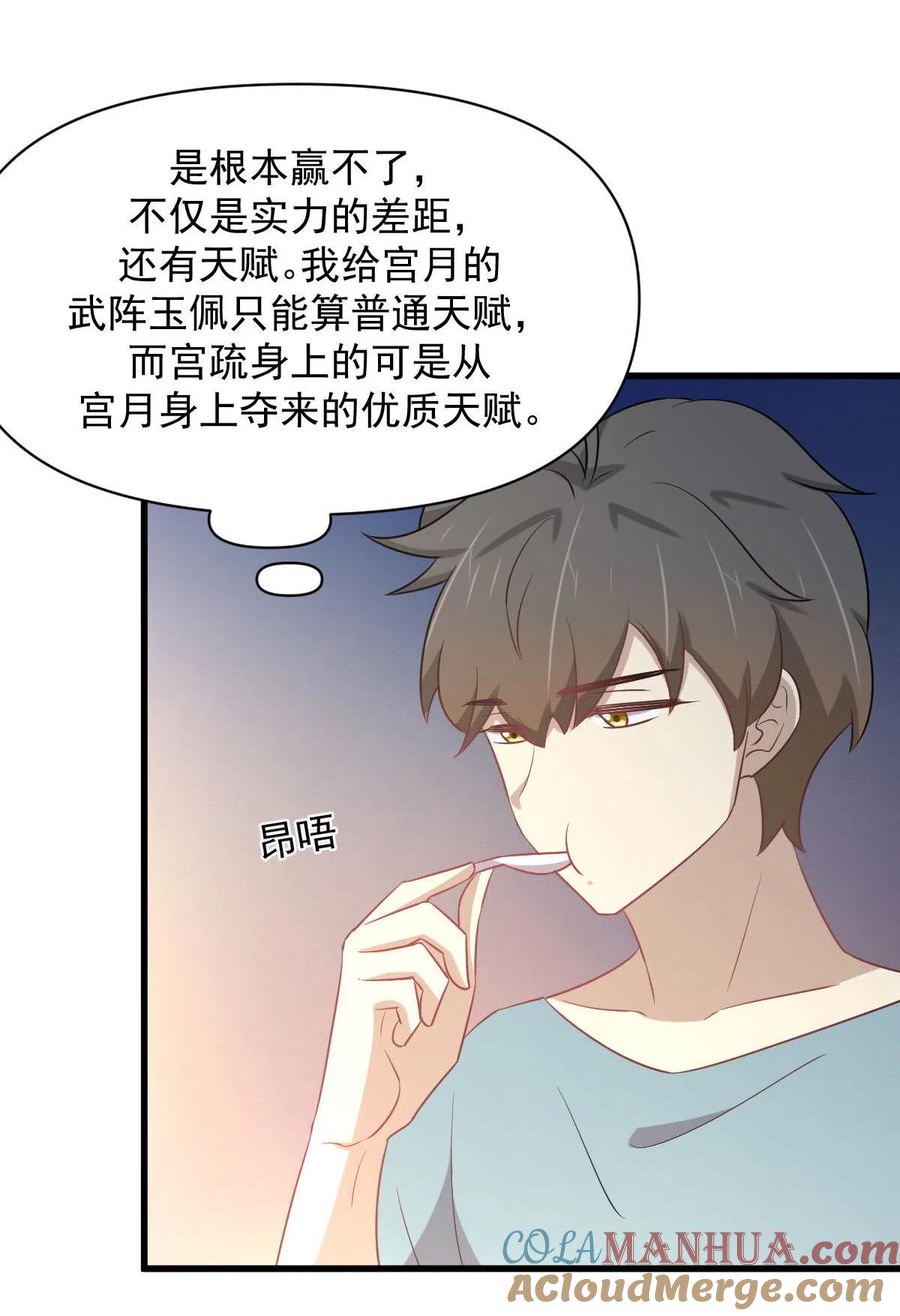 本剑仙绝不吃软饭 第284话 姐妹相斗 第5页