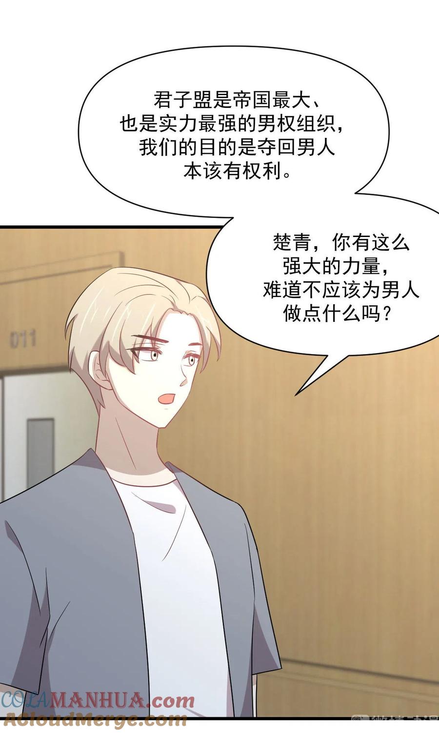 本剑仙绝不吃软饭 第284话 姐妹相斗 第33页