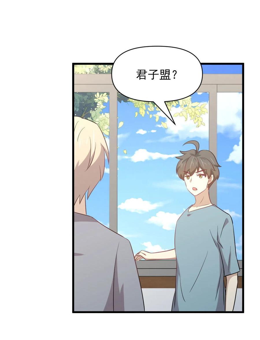 本剑仙绝不吃软饭 第284话 姐妹相斗 第32页