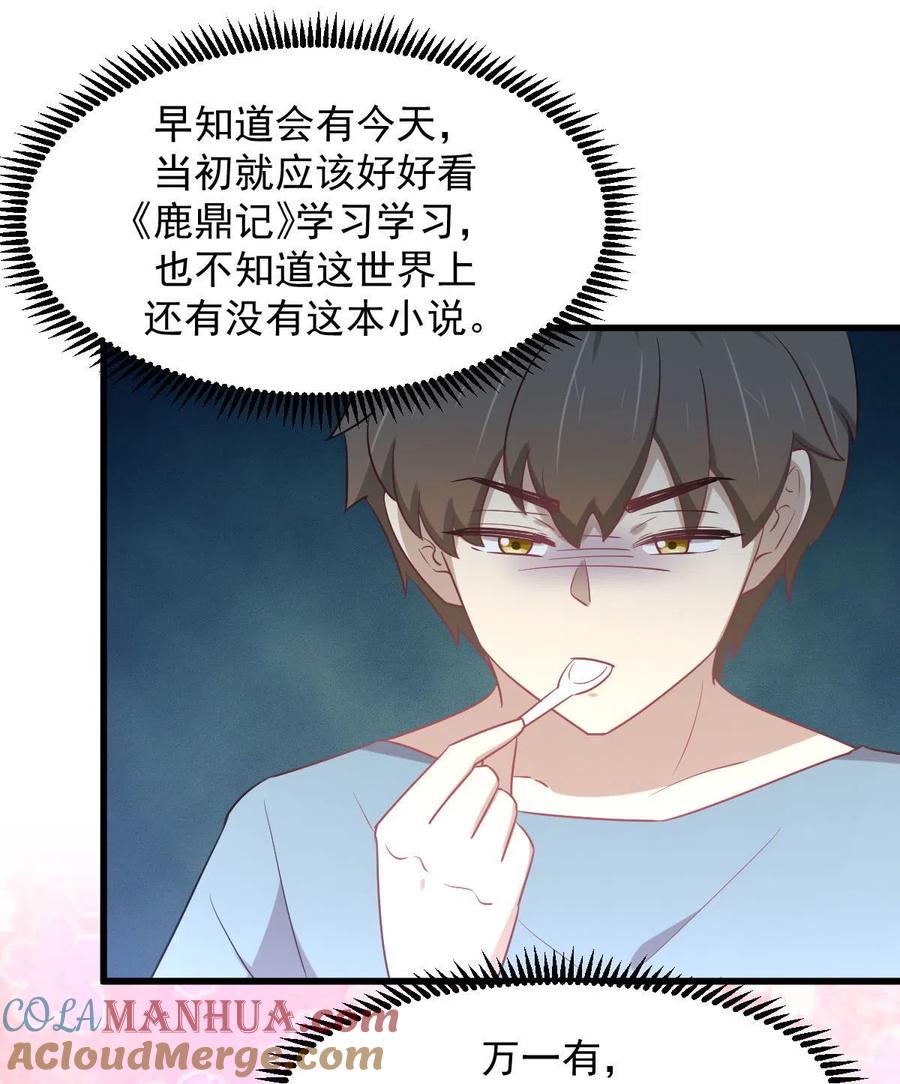本剑仙绝不吃软饭 第284话 姐妹相斗 第23页