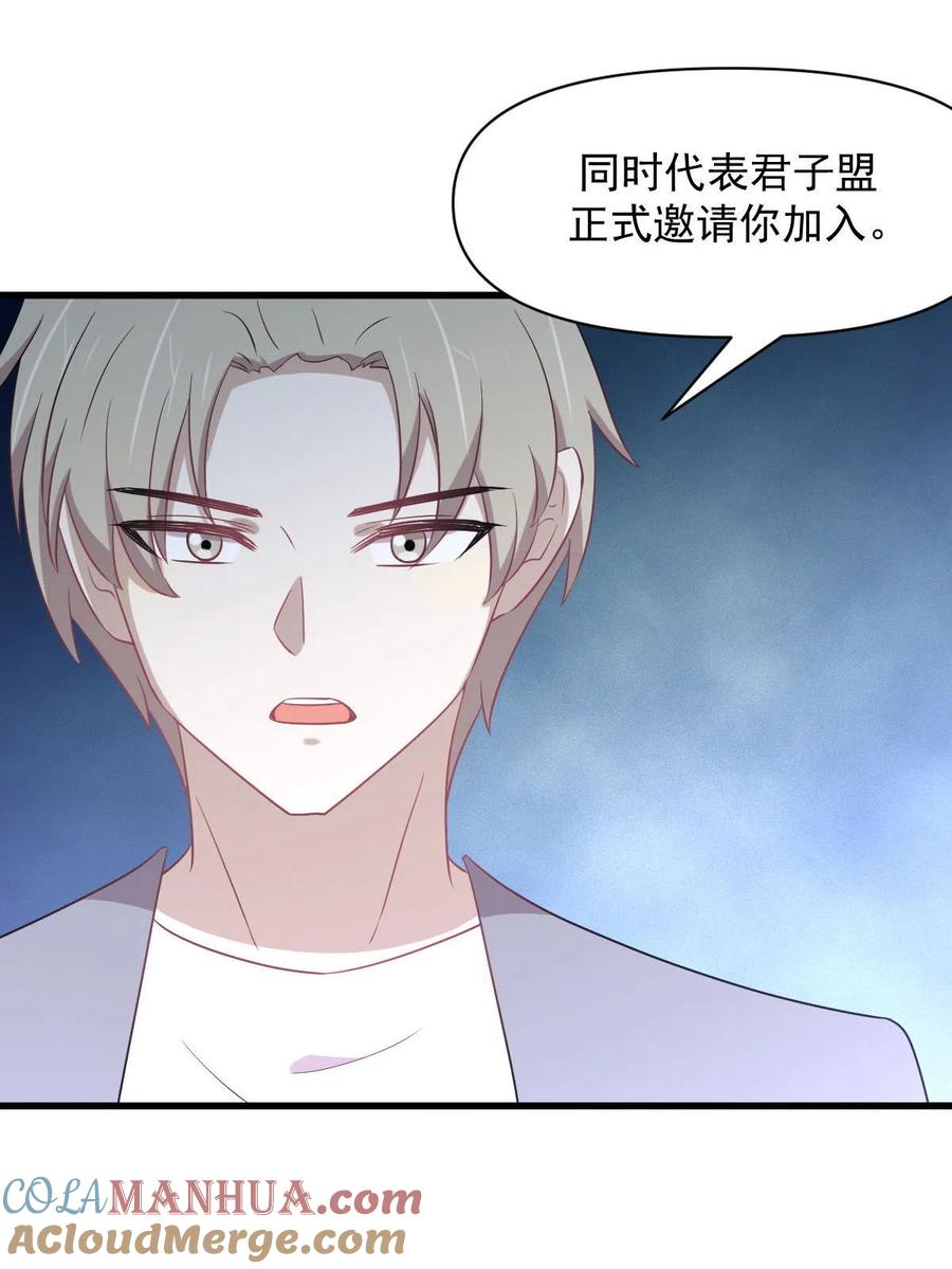 本剑仙绝不吃软饭 第284话 姐妹相斗 第31页