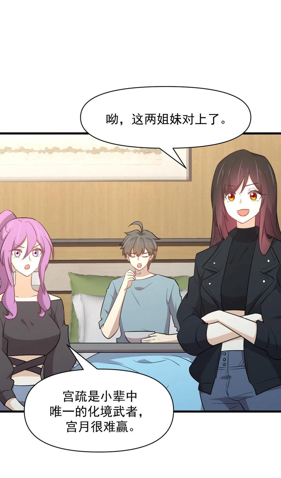 本剑仙绝不吃软饭 第284话 姐妹相斗 第4页