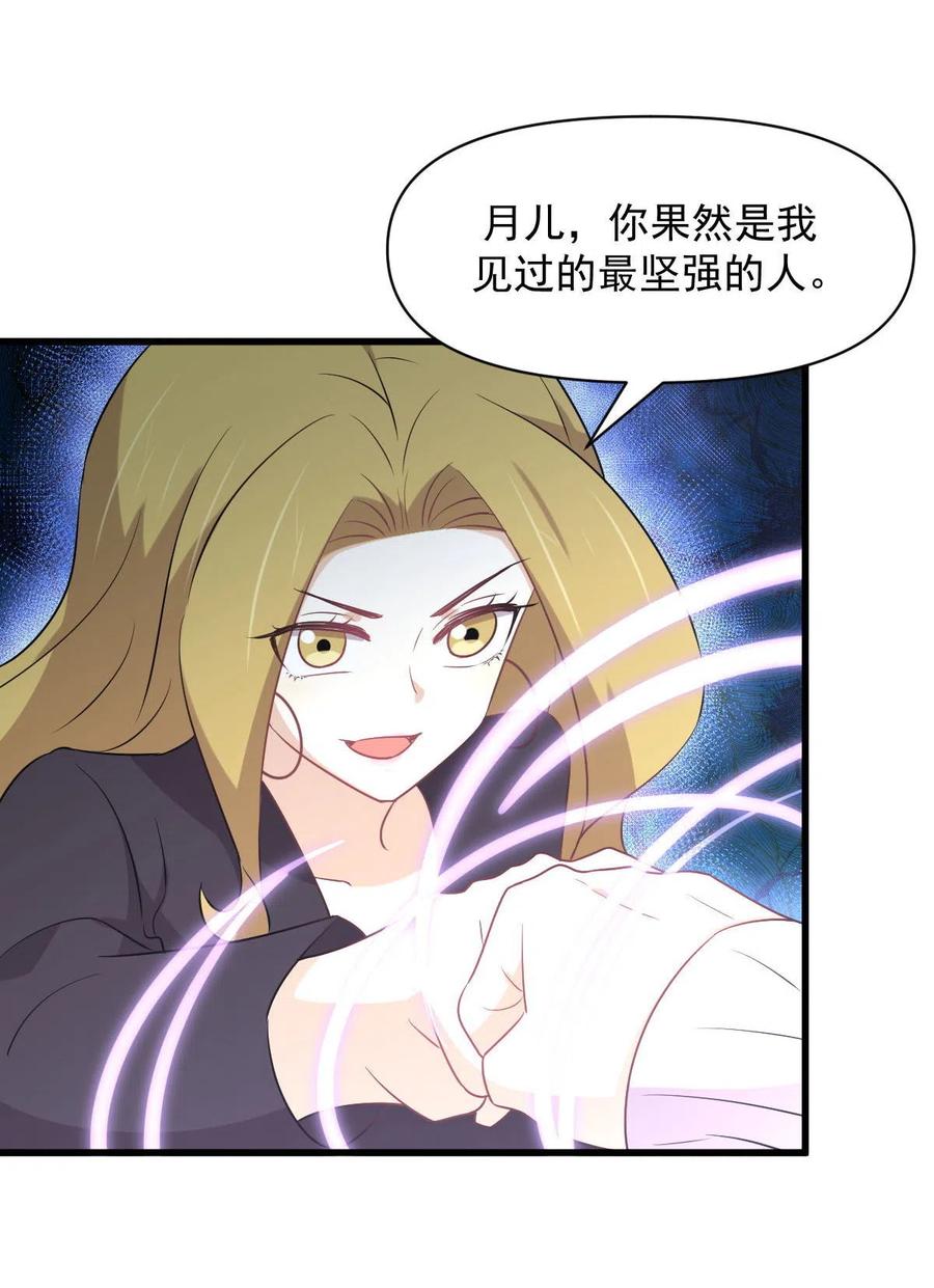 本剑仙绝不吃软饭 第284话 姐妹相斗 第14页