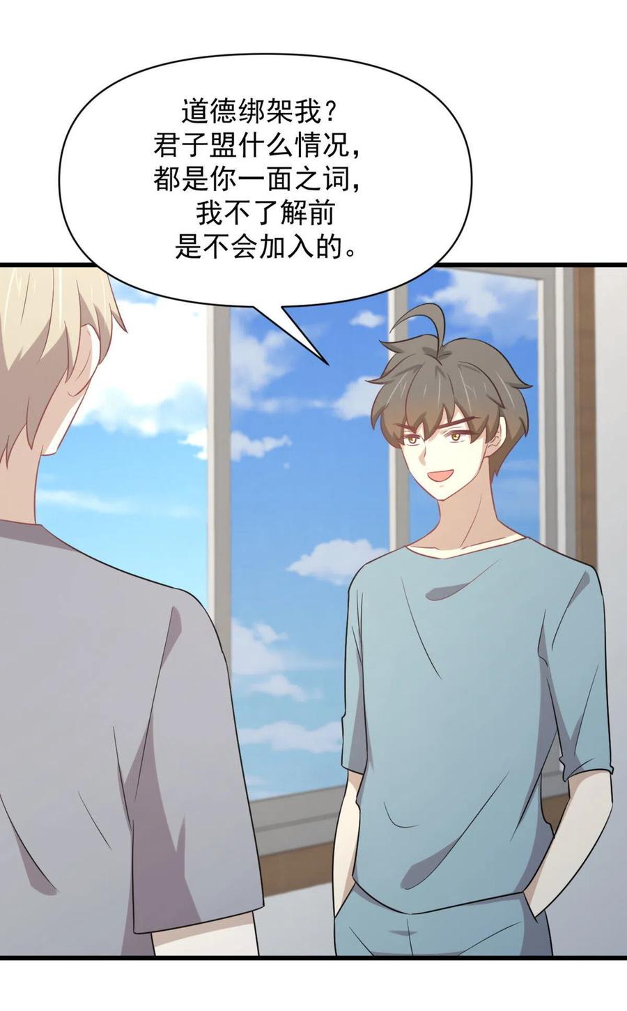 本剑仙绝不吃软饭 第284话 姐妹相斗 第34页