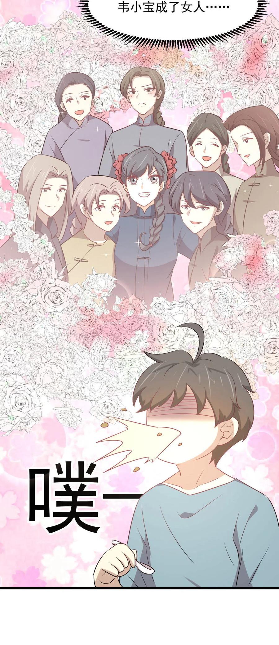 本剑仙绝不吃软饭 第284话 姐妹相斗 第24页