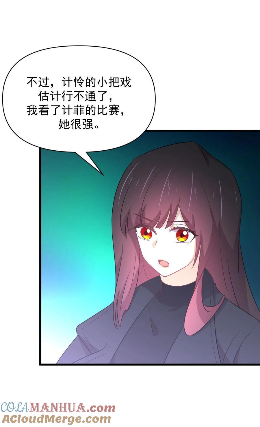本剑仙绝不吃软饭 第285话 争风吃醋 第16页