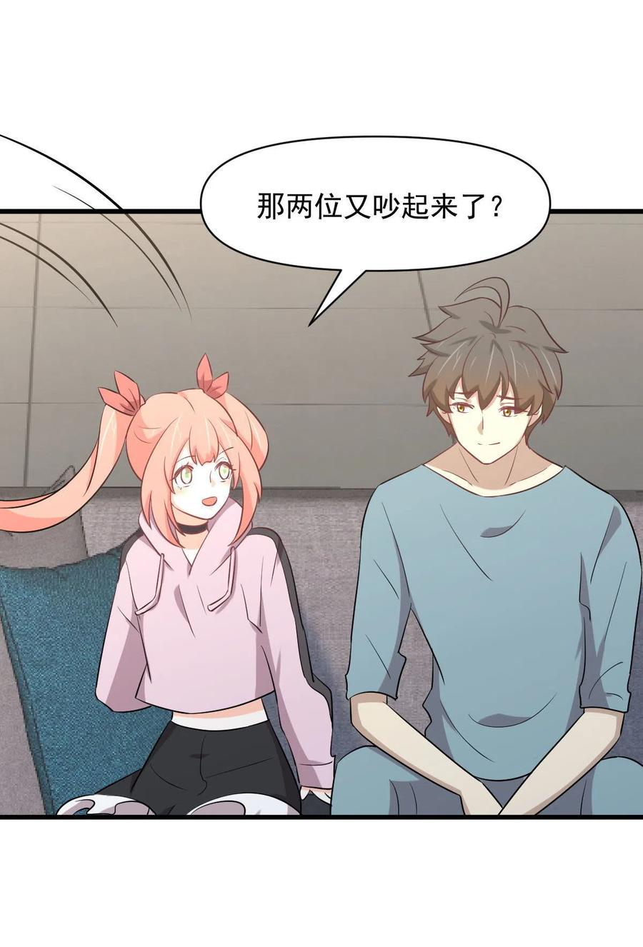 本剑仙绝不吃软饭 第285话 争风吃醋 第35页