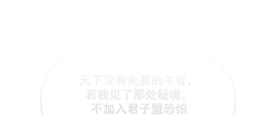 本剑仙绝不吃软饭 第285话 争风吃醋 第2页