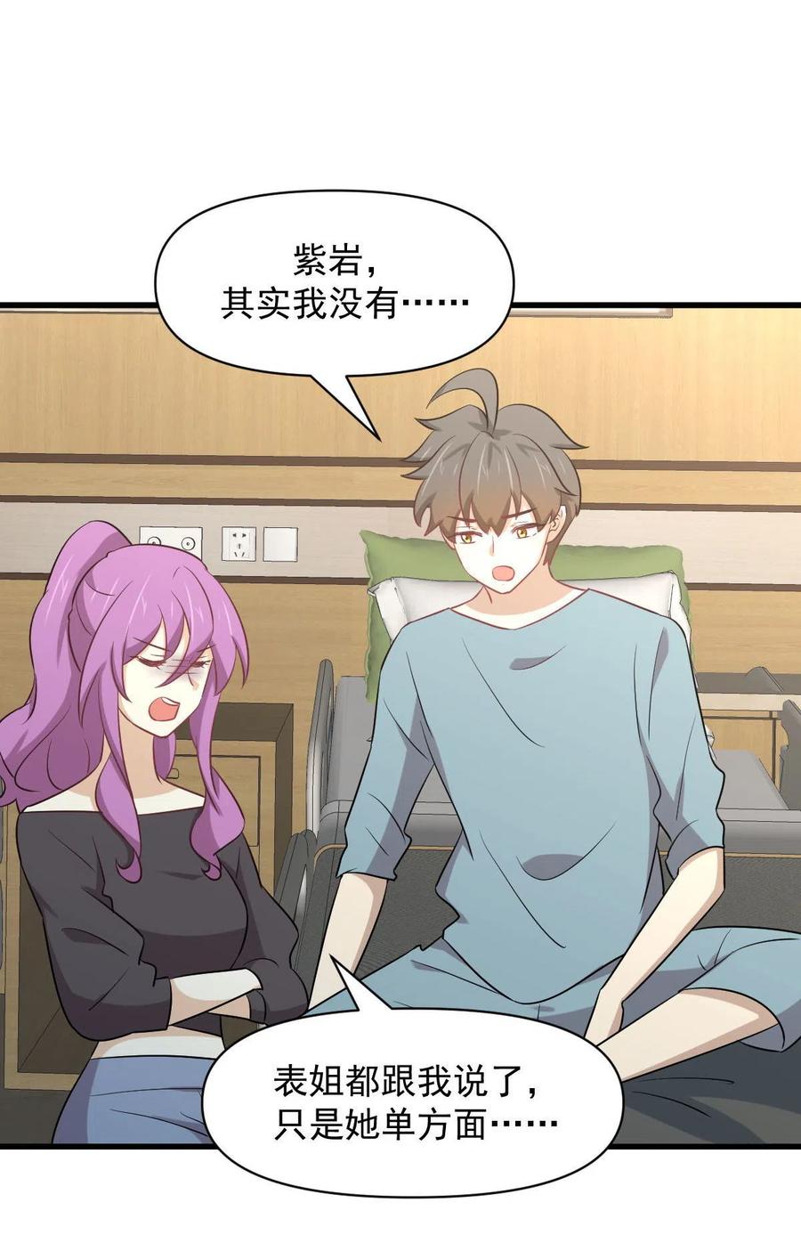 本剑仙绝不吃软饭 第285话 争风吃醋 第17页