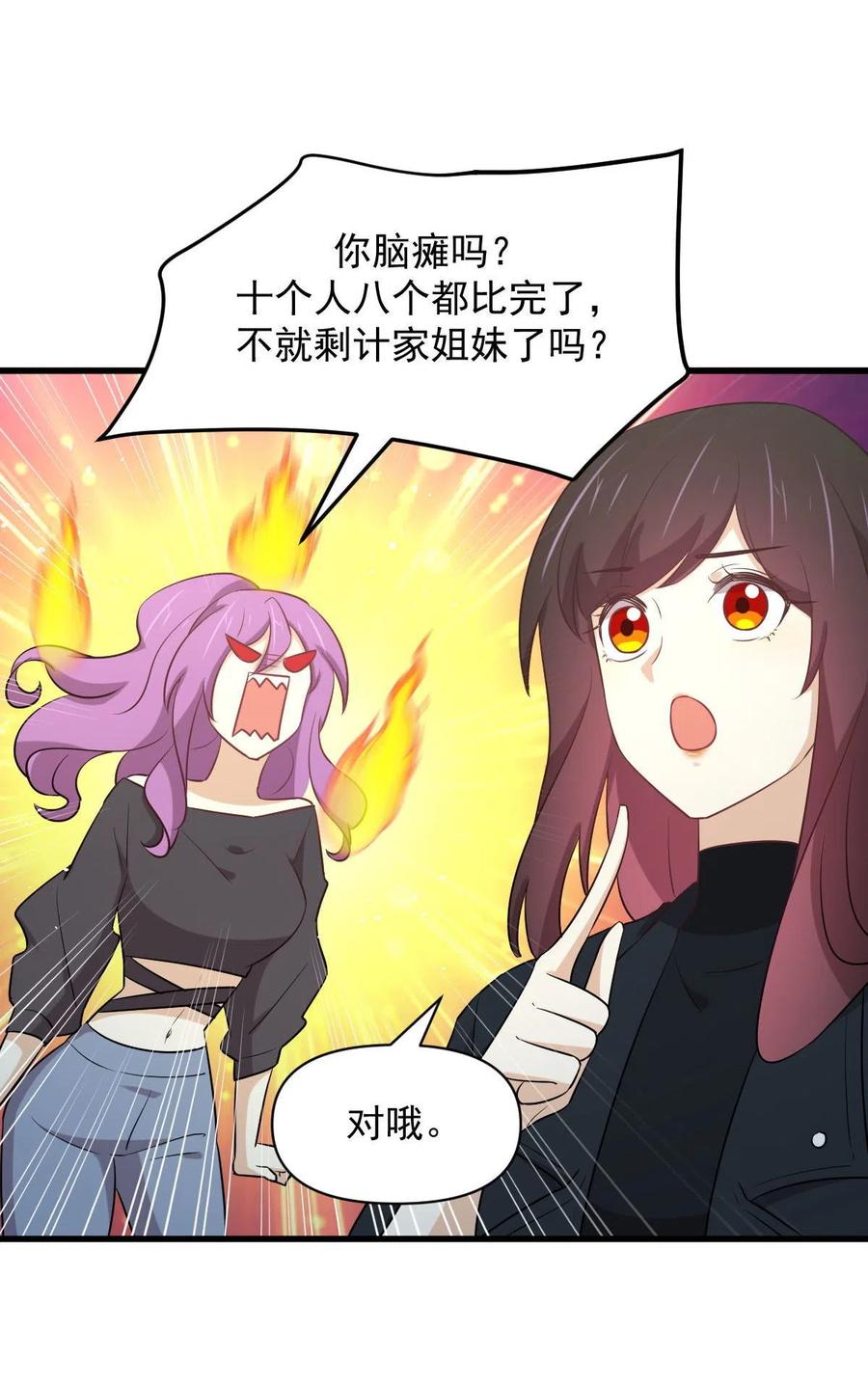 本剑仙绝不吃软饭 第285话 争风吃醋 第15页