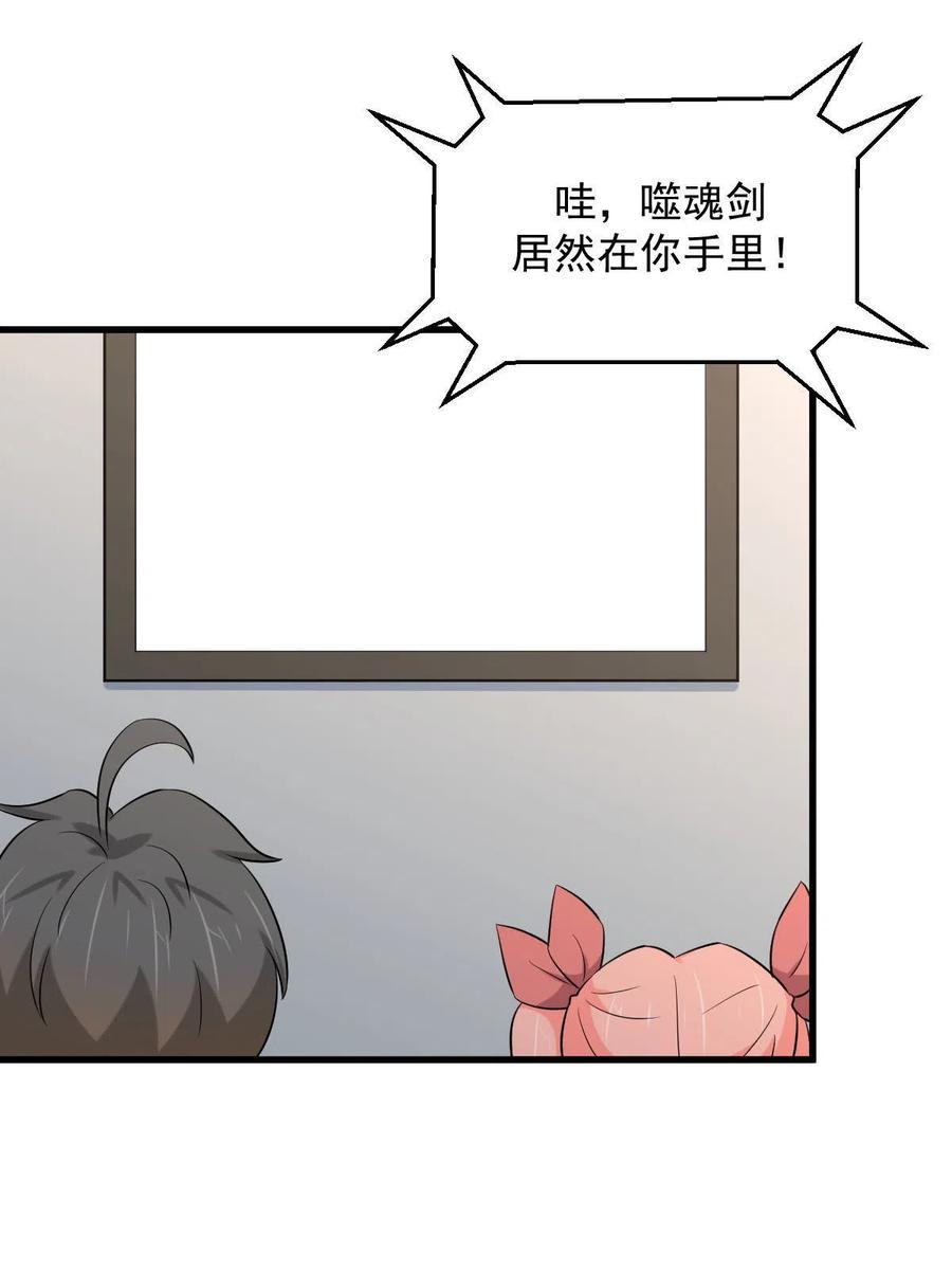 本剑仙绝不吃软饭 第285话 争风吃醋 第39页