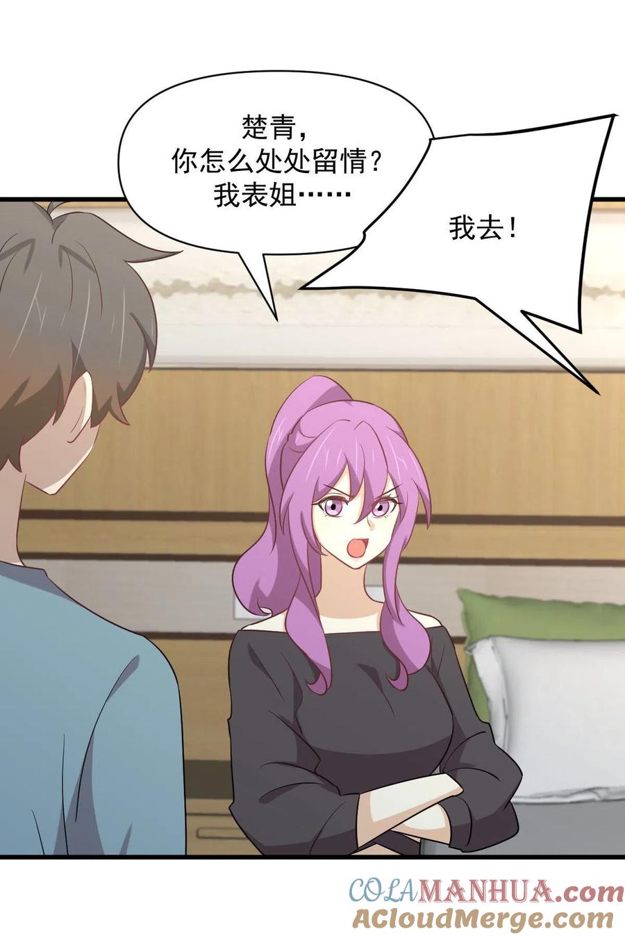 本剑仙绝不吃软饭 第285话 争风吃醋 第13页
