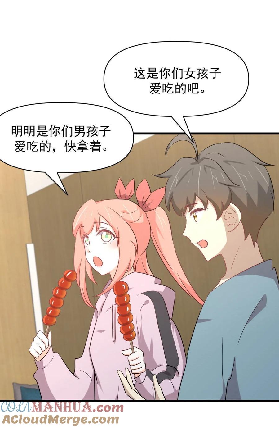 本剑仙绝不吃软饭 第285话 争风吃醋 第37页