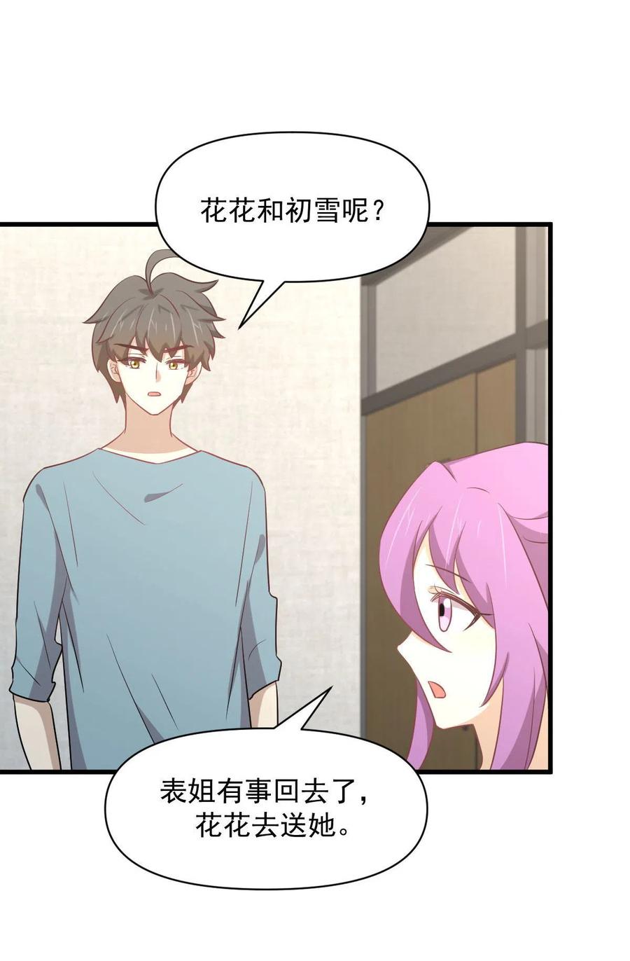 本剑仙绝不吃软饭 第285话 争风吃醋 第12页