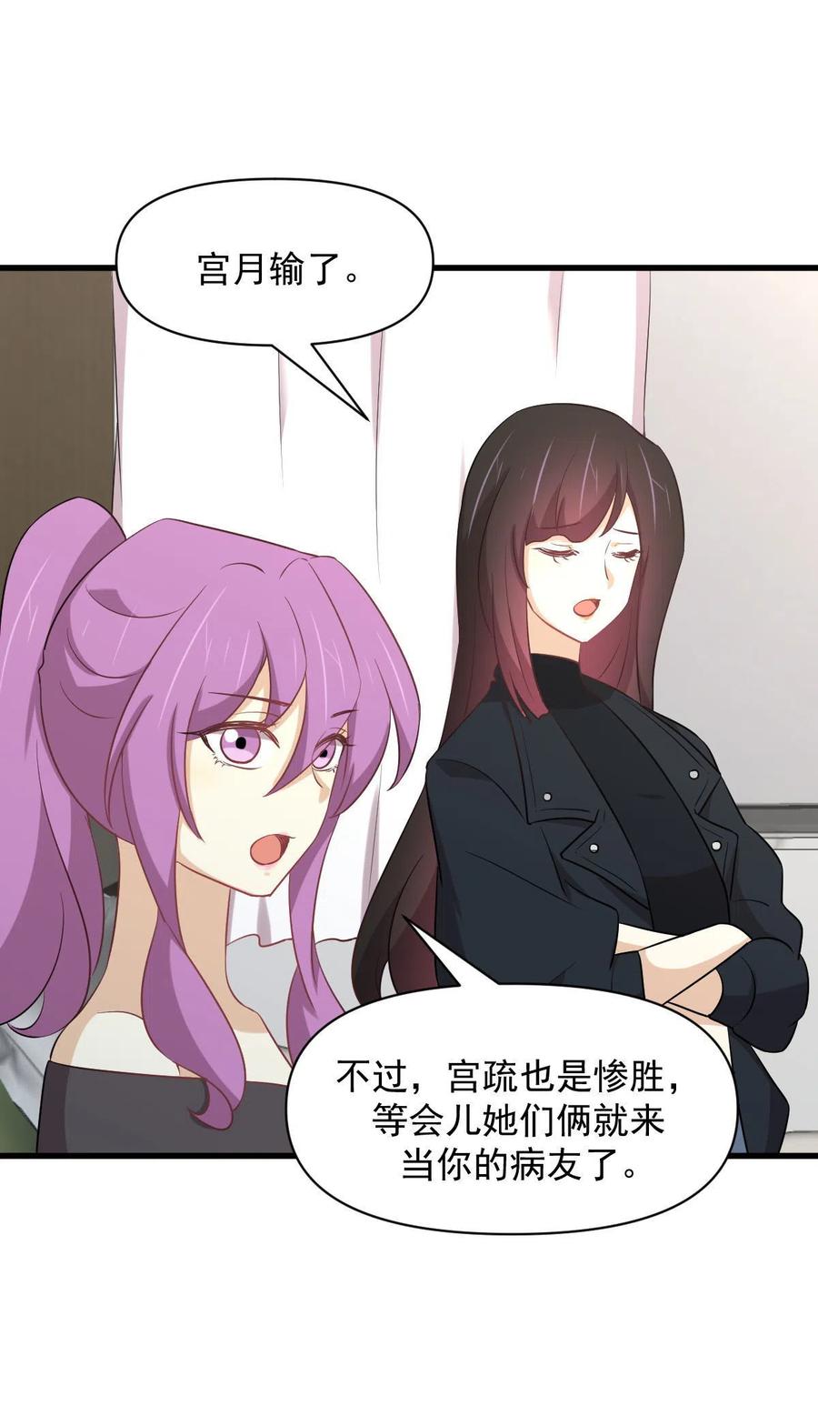 本剑仙绝不吃软饭 第285话 争风吃醋 第11页