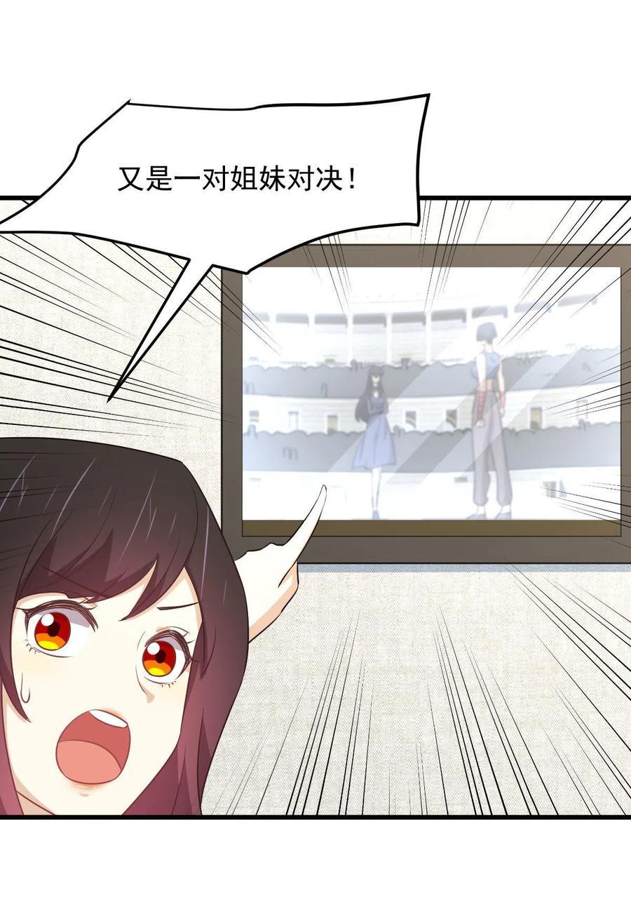 本剑仙绝不吃软饭 第285话 争风吃醋 第14页