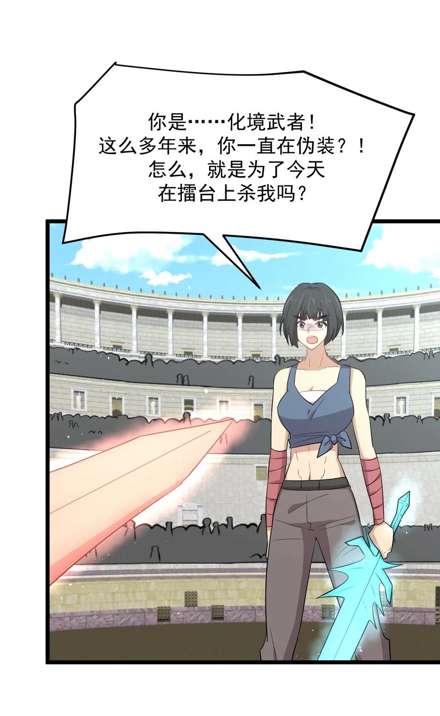 本剑仙绝不吃软饭 第286话 实力吊打 第15页
