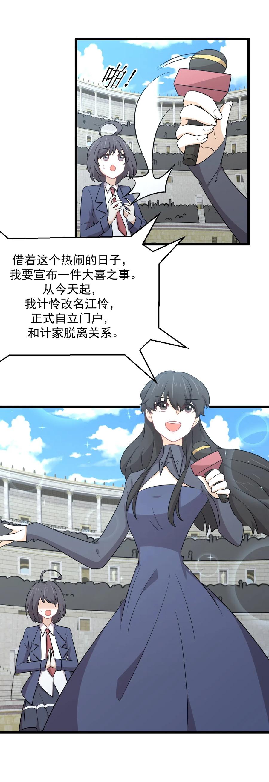 本剑仙绝不吃软饭 第286话 实力吊打 第33页