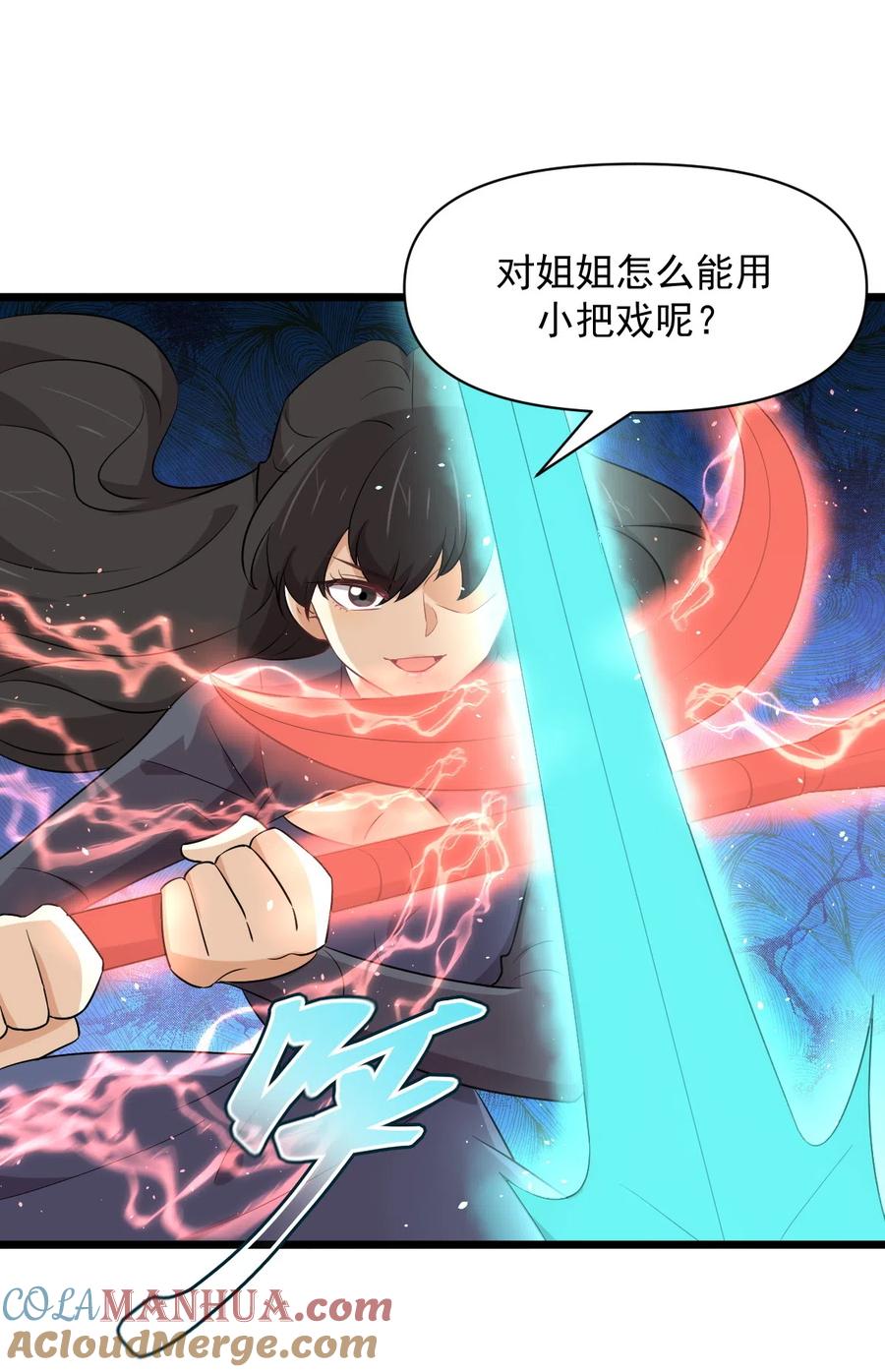 本剑仙绝不吃软饭 第286话 实力吊打 第4页