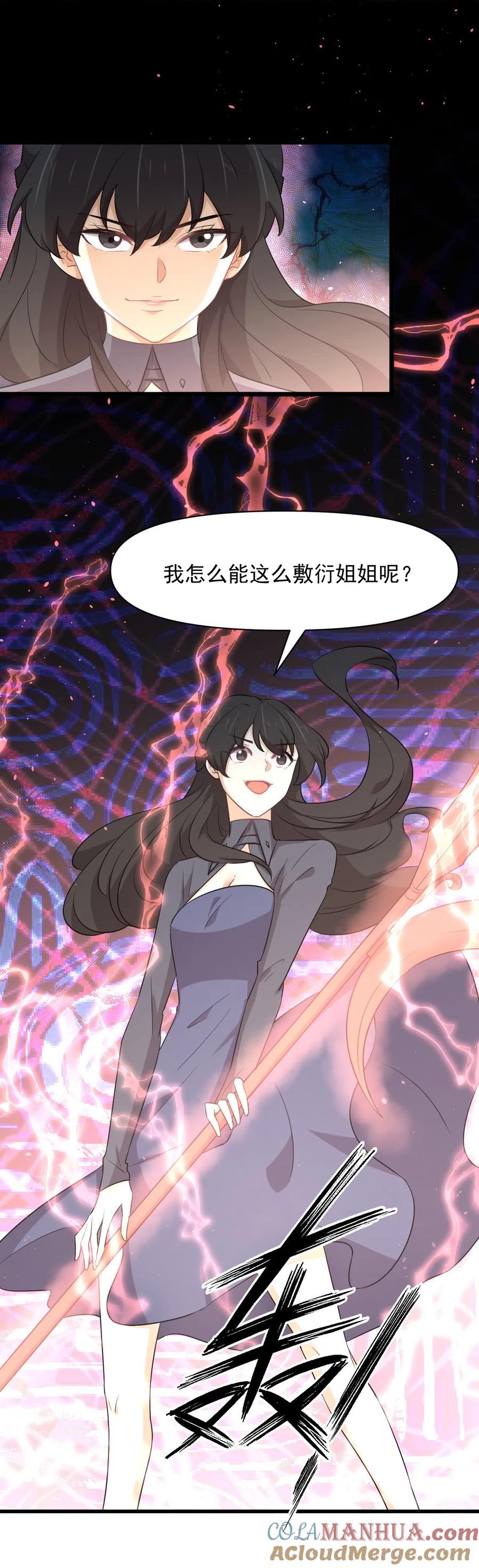 本剑仙绝不吃软饭 第286话 实力吊打 第13页
