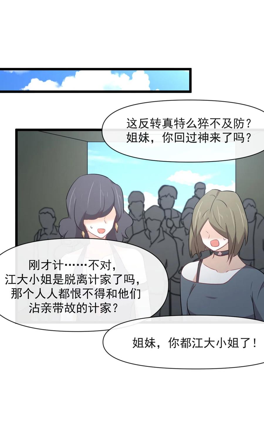 本剑仙绝不吃软饭 第286话 实力吊打 第41页