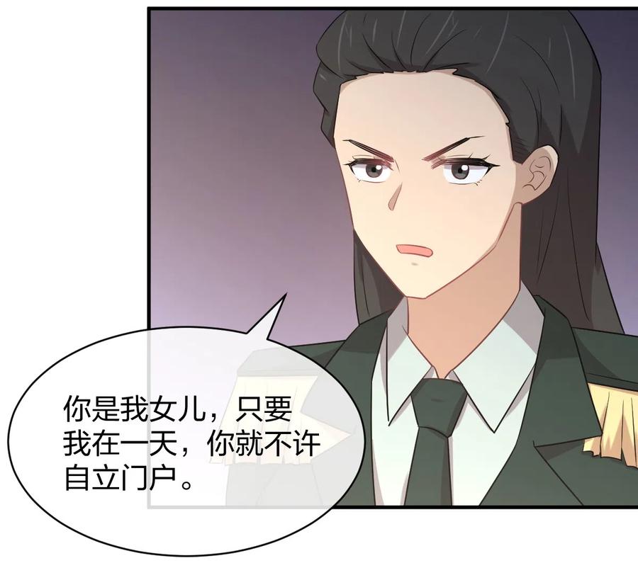本剑仙绝不吃软饭 第287话 母女对战 第6页