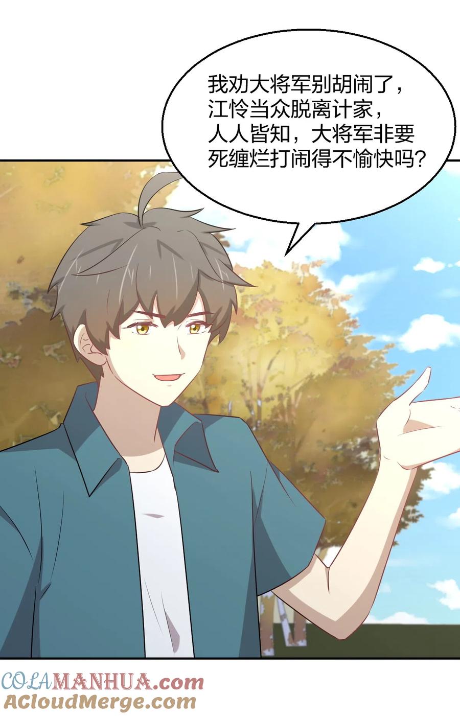 本剑仙绝不吃软饭 第287话 母女对战 第15页