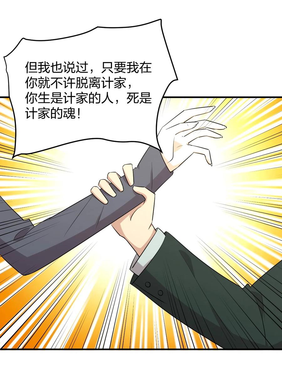 本剑仙绝不吃软饭 第287话 母女对战 第18页