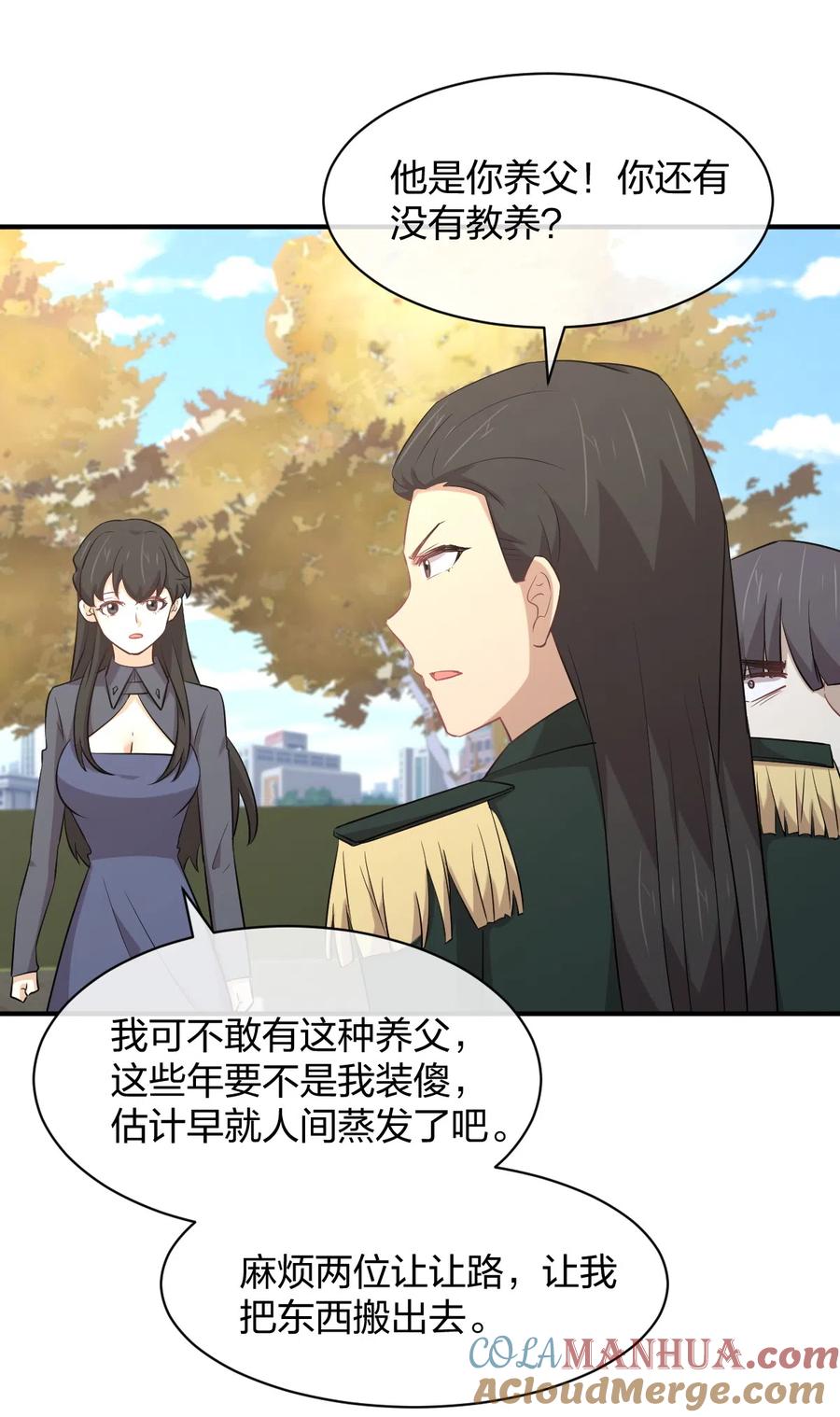 本剑仙绝不吃软饭 第287话 母女对战 第5页