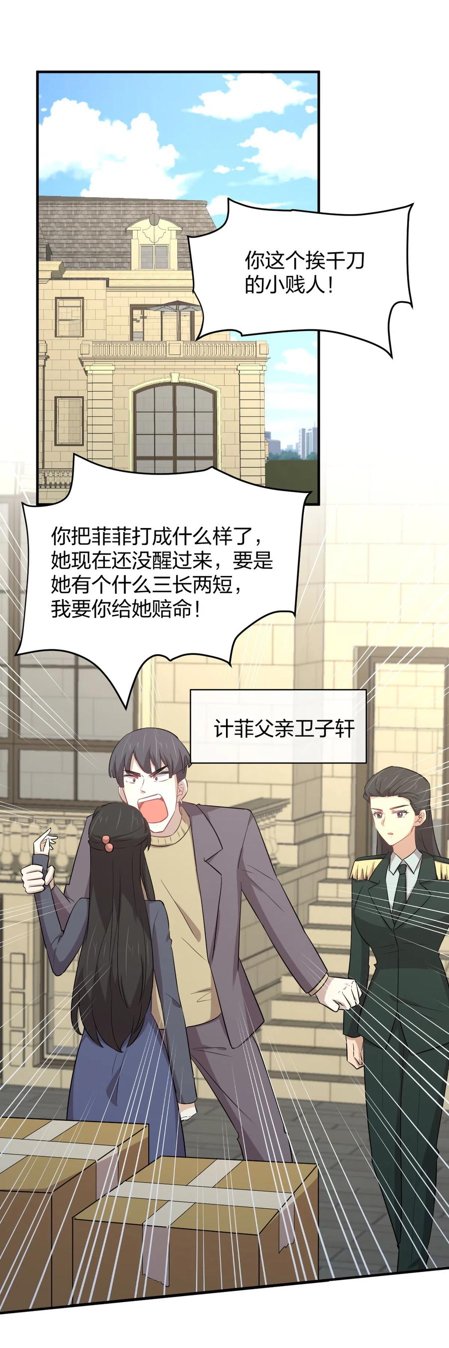 本剑仙绝不吃软饭 第287话 母女对战 第2页