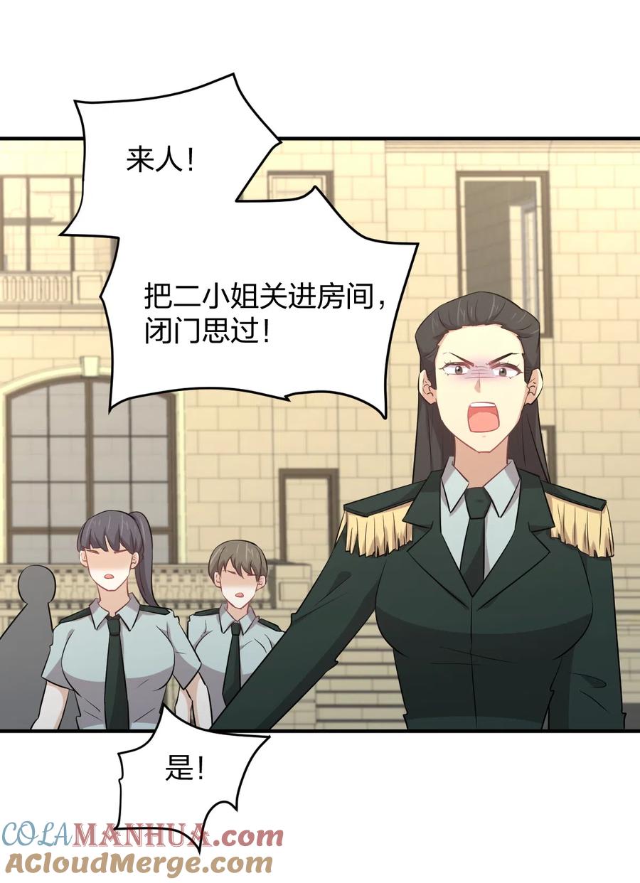 本剑仙绝不吃软饭 第287话 母女对战 第9页