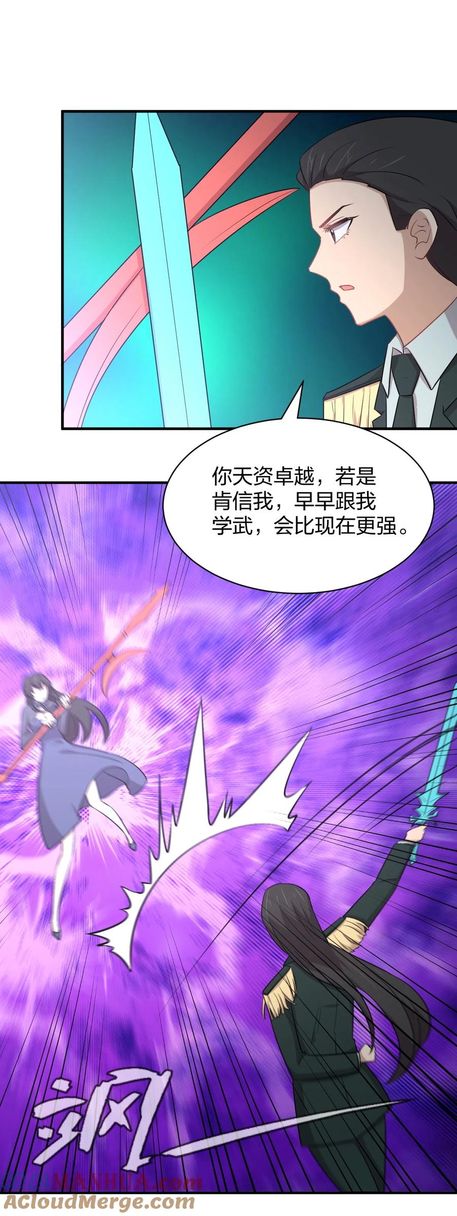 本剑仙绝不吃软饭 第287话 母女对战 第25页