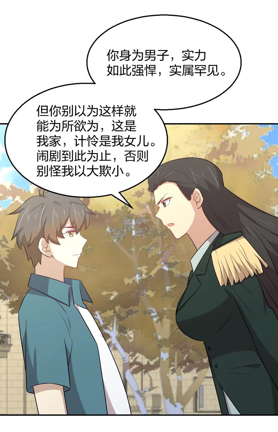 本剑仙绝不吃软饭 第287话 母女对战 第14页