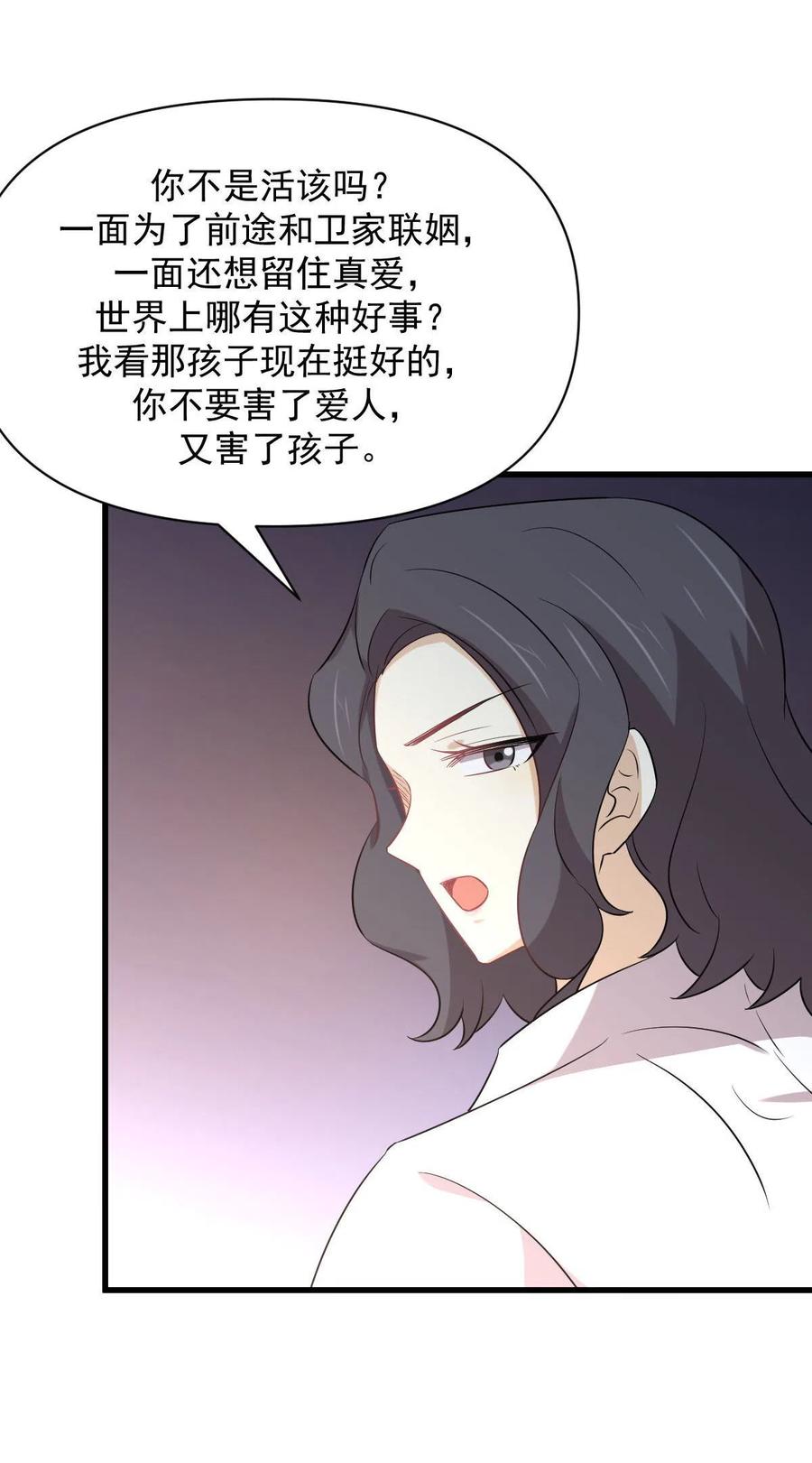 本剑仙绝不吃软饭 第288话 暗贱伤人 第45页