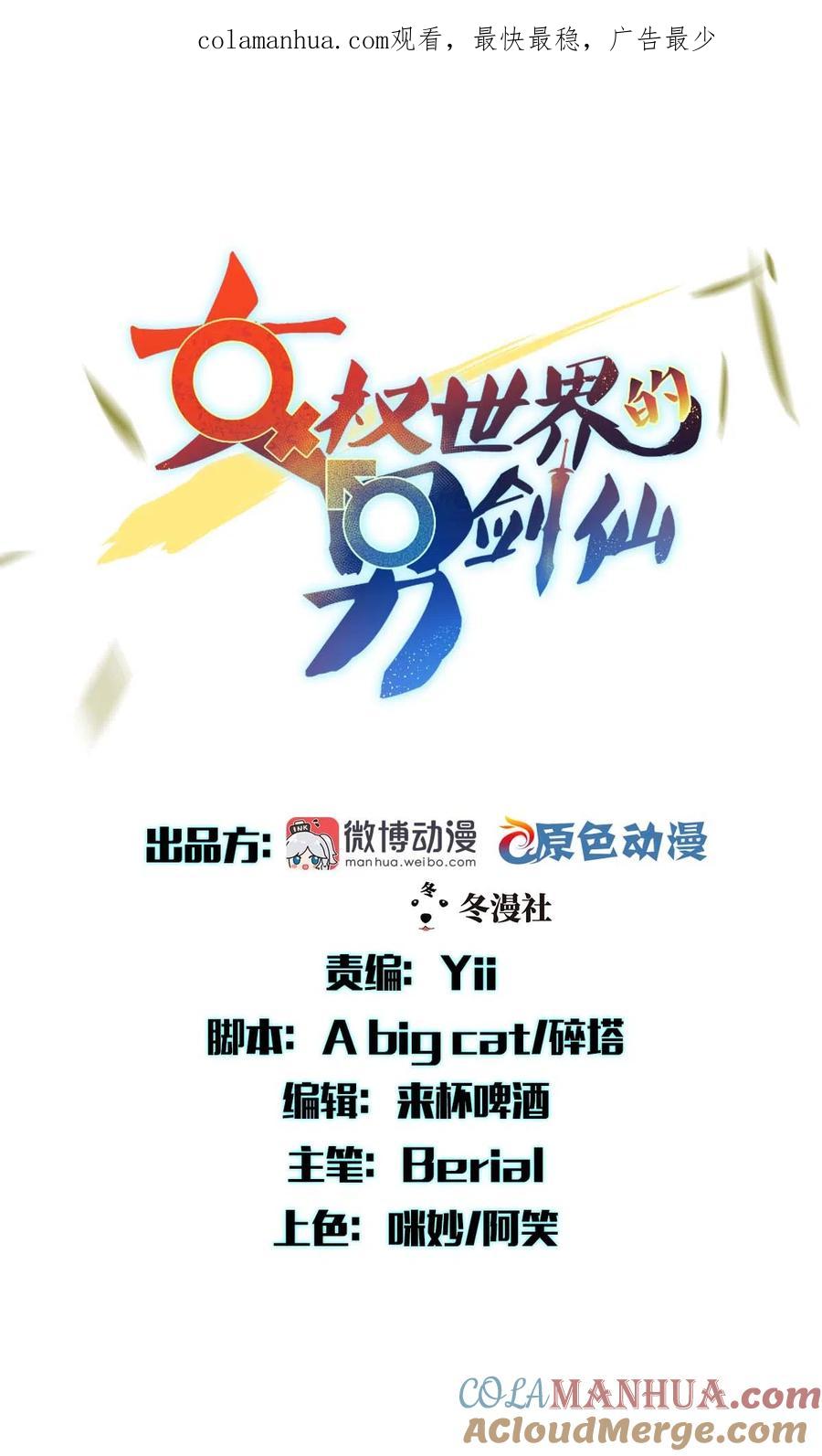 本剑仙绝不吃软饭 第288话 暗贱伤人 第1页