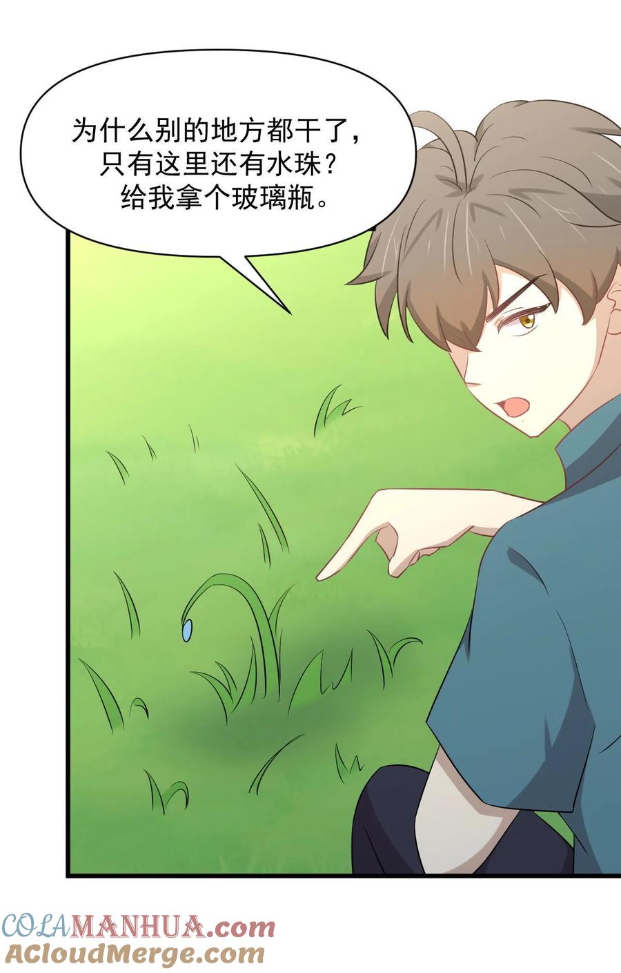 本剑仙绝不吃软饭 第288话 暗贱伤人 第22页