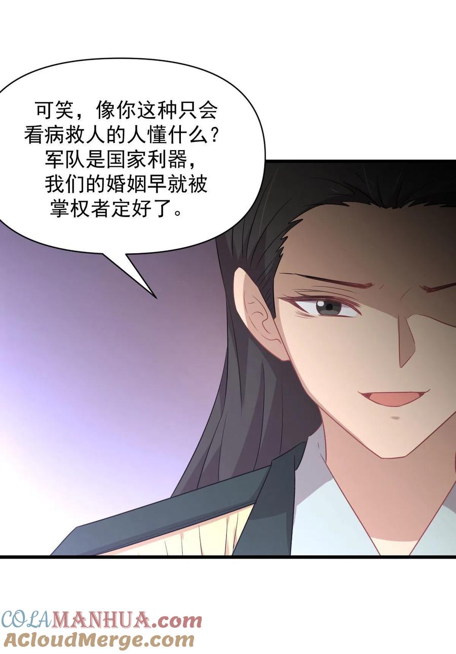 本剑仙绝不吃软饭 第288话 暗贱伤人 第46页